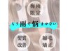 【美髪整形】TOKIO縮毛矯正 22000