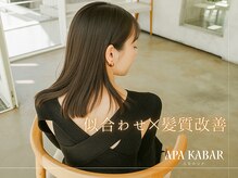 アパカバール 鳳店(Apa kabar)の雰囲気（[なりたい]スタイルご相談ください[髪質改善/縮毛矯正/白髪染め]）