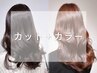 【 NENE限定クーポン 】カット+ブリーチ+カラー¥27000→22000