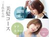 [★30代からの美髪ケア] カット＋ケアカラー＋炭酸スパ＋エイジングTR_9900円