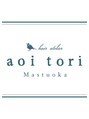 アオイトリ 松岡店(aoitori)/aoitori 松岡店【富士市】