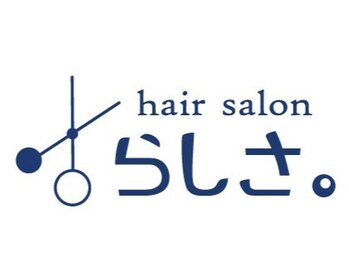 らしさ。の写真/ゆったりとした空間で落ち着いて施術を受けられる!プライベートサロンでリラックスできるひとときを。