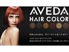 【☆ラッキークーポン】カット＋AVEDAカラー￥14300→7150円