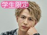 【学割U24】カット+パーマ_￥10000→￥7700 [国分寺駅]