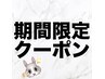【期間限定】カット+ブリーチ+カラー+炭酸泉ヘッドスパ