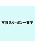 担当スタイリスト限定スペシャルクーポンはこちら↓↓↓