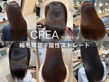 クレア本厚木(CREA)の雰囲気(乾かすだけで艶髪に、髪質改善 縮毛矯正/酸性ストレート/本厚木)