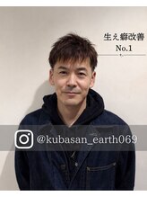 アース 小禄店(EARTH)&nbsp;久場俊 生え癖改善