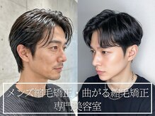 ワンデイ 表参道(oneday)の雰囲気（清潔感のあるメンズ縮毛矯正/自然な縮毛矯正が得意です◎）