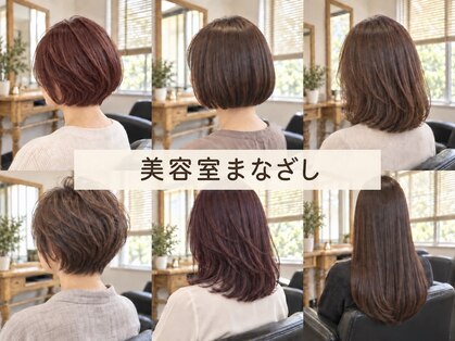 美容室まなざしの写真
