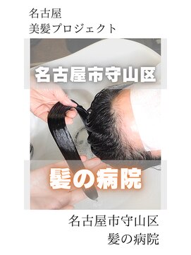 ルーミールーム(RoomieRoom) 【日本のツヤ髪を取り戻す】名古屋美髪プロジェクト/髪質改善