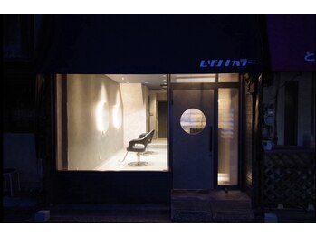 カラー＆トリートメント専門店　ムサシノカラー　三鷹