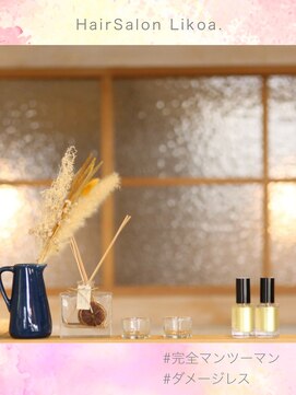 リコア(Likoa) Likoa.