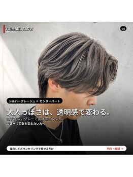 ユイマァルスロウ 岡山(YUIMARLSLOW)の写真/【岡山市南区新保メンズサロン/21時まで営業】似合うデザインカラー/ハイライト/ダブルカラーをご提案!