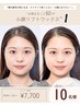 【モニター￥7,700-】小顔リフトワックス 顔まるごと60分 毛穴/産毛 札幌 大通