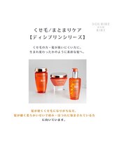 くせ毛の方、髪が扱いにくい方に【ディシプリン　シリーズ】