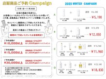 ヘアメイクアン(Hair Make Une)の雰囲気（冬だけのお得キャンペーン♪COTA商品セット割引＆金券プレゼント）