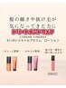 【トリートメントフェア】ナチュラルハーブフルカラーコアミートリートメント