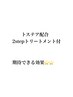 カラー＋髪質改善トリートメント（ローダメージケア）