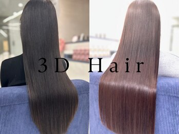 スリーディーヘア(3D Hair)の写真/【銀座/髪質改善】特許技術取得の”M3D”導入！髪の芯から補修し、毛先まで潤いのある美髪を実現します☆