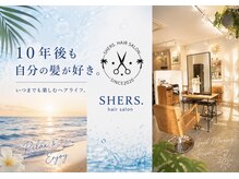 シェアーズ(SHERS.)
