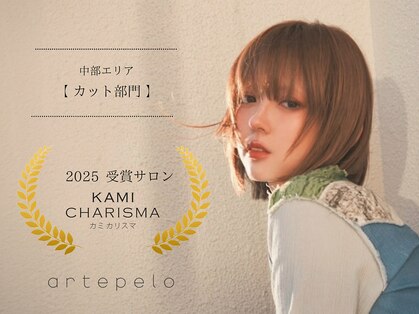 アルテペロ(arte pelo)の写真