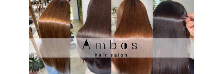 アンボス(Ambos)のサロンヘッダー