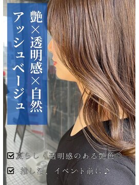 アイリス(IRIS) アッシュベージュ