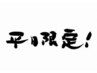 【平日限定】質感調整カット+頭皮クレンジング￥6,600→￥5,500