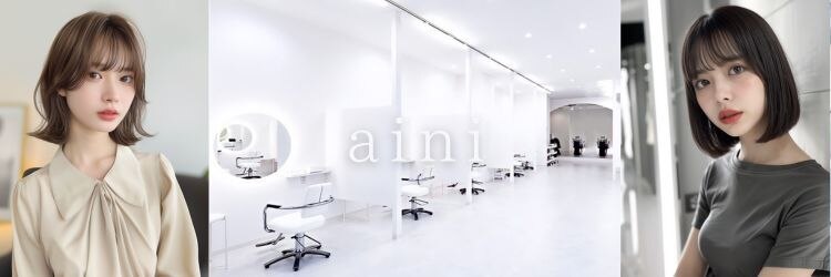 アイニ 天王寺アポロ店(aini)のサロンヘッダー