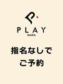 プレイ(SARA BEAUTY×LIFESTYLE PLAY) 指名なし フリー