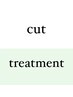 【トリートメント】カット+ケラスターゼトリートメント☆【町田】【成瀬】