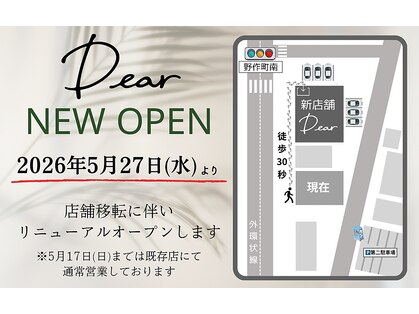 ディア(Dear)の写真