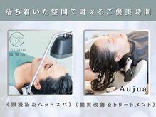 ロアネ バイ バサ 都立家政店(Roane by BASSA)の雰囲気（≪落ち着いた空間で叶えるご褒美時間≫頭浸浴/ヘッドスパ）