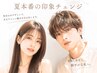 【湿気に負けない身だしなみへ】カット+カラー+眉カット+炭酸シャンプー