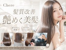憧れの艶髪へ☆髪質改善ストレート・髪質改善カラー・圧倒的な艶感と柔らかさを体験してください。