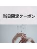 【当日限定！】カット・眉毛カットor5分ヘッドスパ￥5200