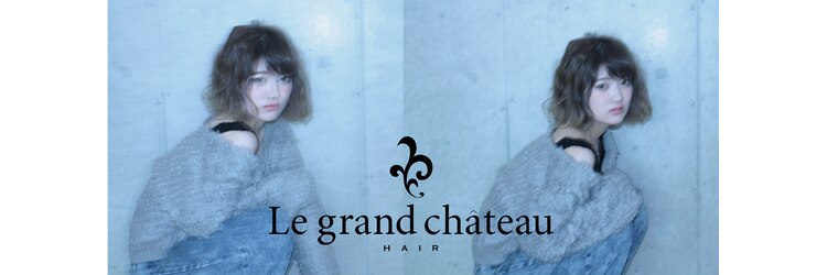 ルグランシャトー(Le grand chateau)のサロンヘッダー