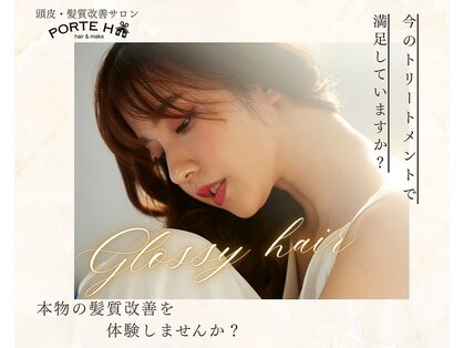 ポルトユイ(PORTE H)の写真