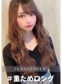 重ためロング＃プルエクステ＃札幌