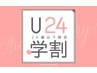 【学割U24】【初回ホームケア】ハイブリッドカラー＋潤いTRHC付￥7000