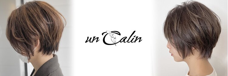 アンカラン(un Calin)のサロンヘッダー