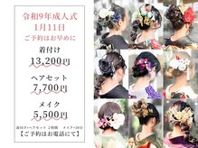 アーリアエスウーノ(A:ria es uno)の雰囲気（令和9.10年成人式の着付けのご予約はお早めに！[ヘアセット]）