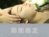 《期間限定》本格ヘッドスパ[粋眠クリームバス20分]カット+カラー