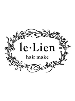 ルリアンヘアーメイク(le Lien hair make)