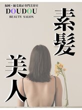 福岡・縮毛矯正専門美容室 DOUDOU BEAUTY SALON
