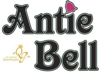 アンティベル(Antie Bell)の写真/技術だけでなく、接客からも伝わる細かな気配りや丁寧さも居心地がいい理由のひとつ。どなたでもお気軽に♪
