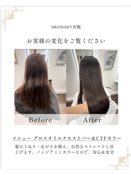 エムアンドスマート 大阪店(M&SMART) とろ髪