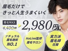 ノーリミット 大阪梅田(No Limit)の雰囲気（眉毛施術ならNova 梅田 中崎町 店へ）