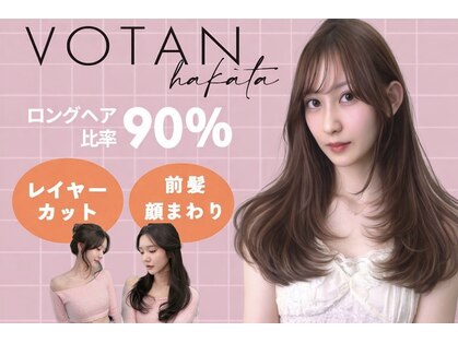 ボタン ハカタ(VOTAN hakata)の写真